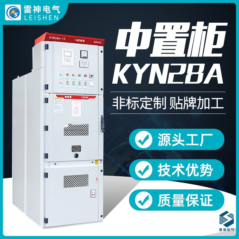10KV中置柜KYN28A-12高压开关柜配电柜定做成套电气设备.jpg